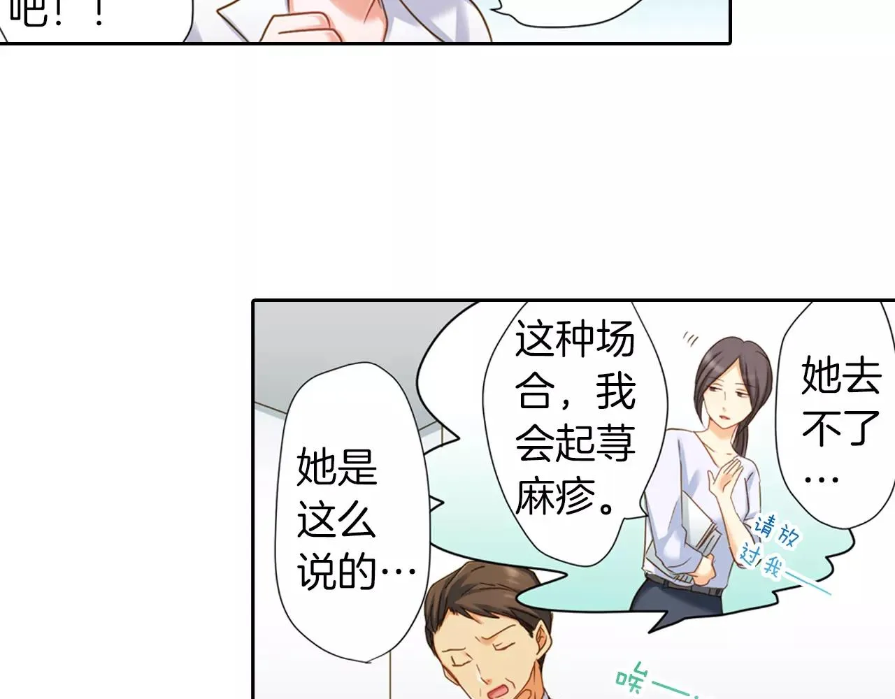 第7话 要一起参加派对了！ 第62页