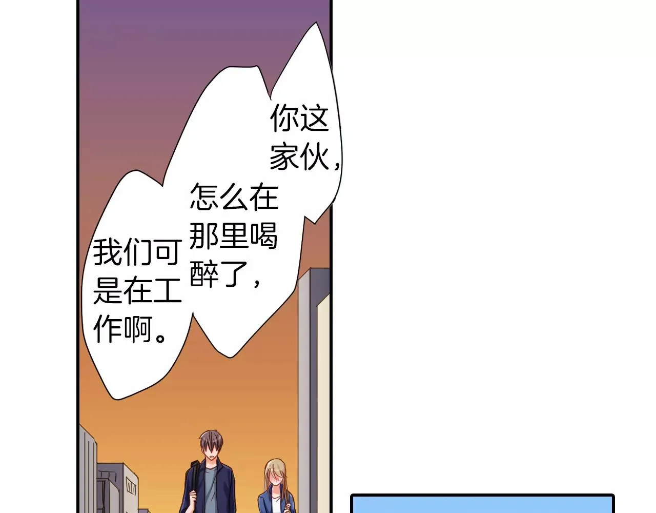 第6话 我对你根本不感兴趣 第4页