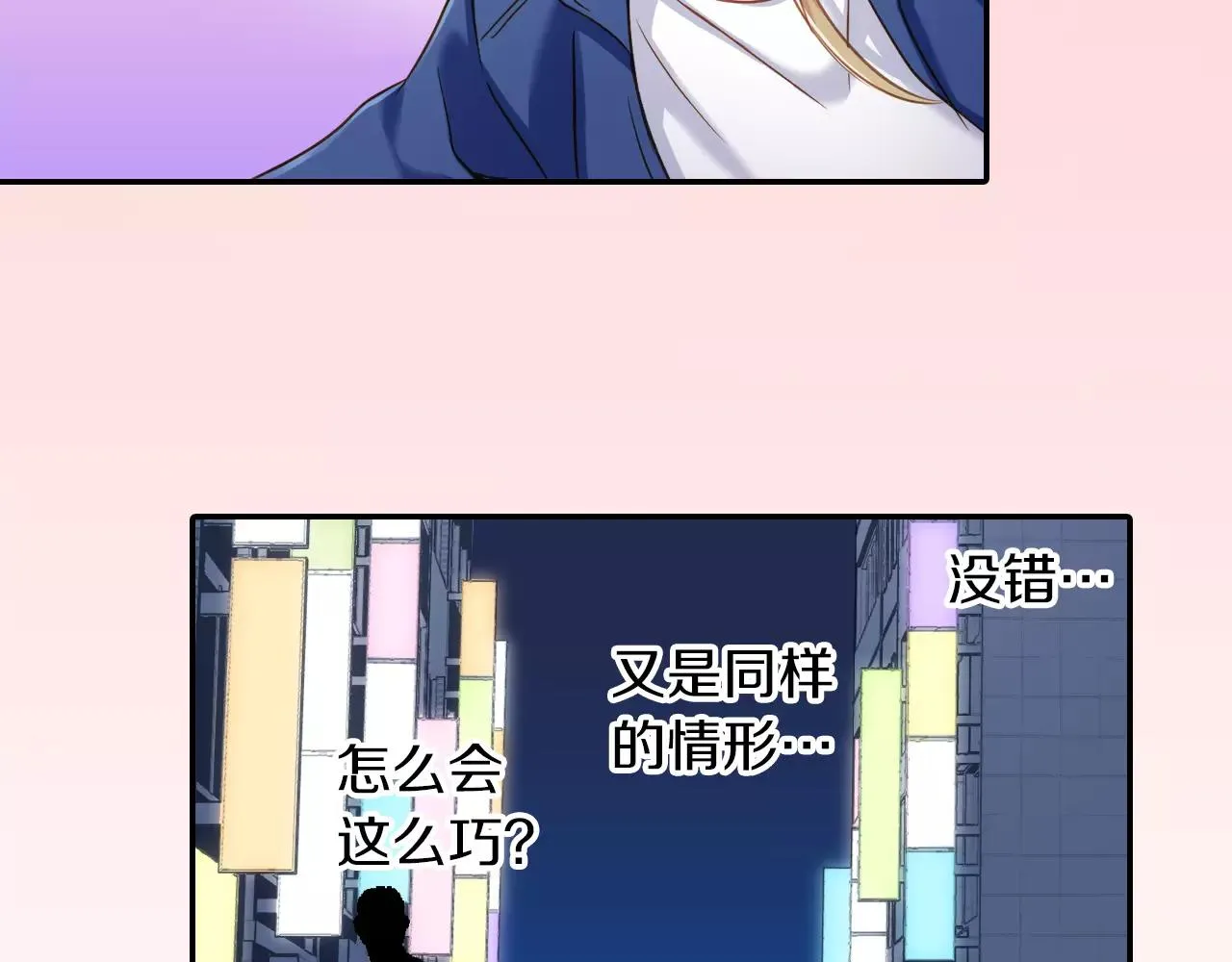 第6话 我对你根本不感兴趣 第18页