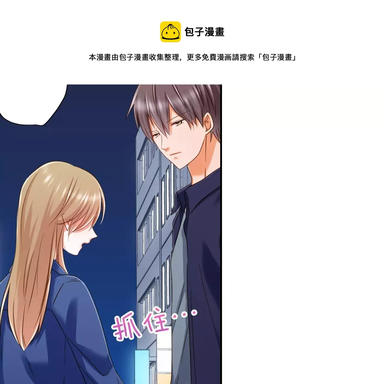 第6话 我对你根本不感兴趣 第31页