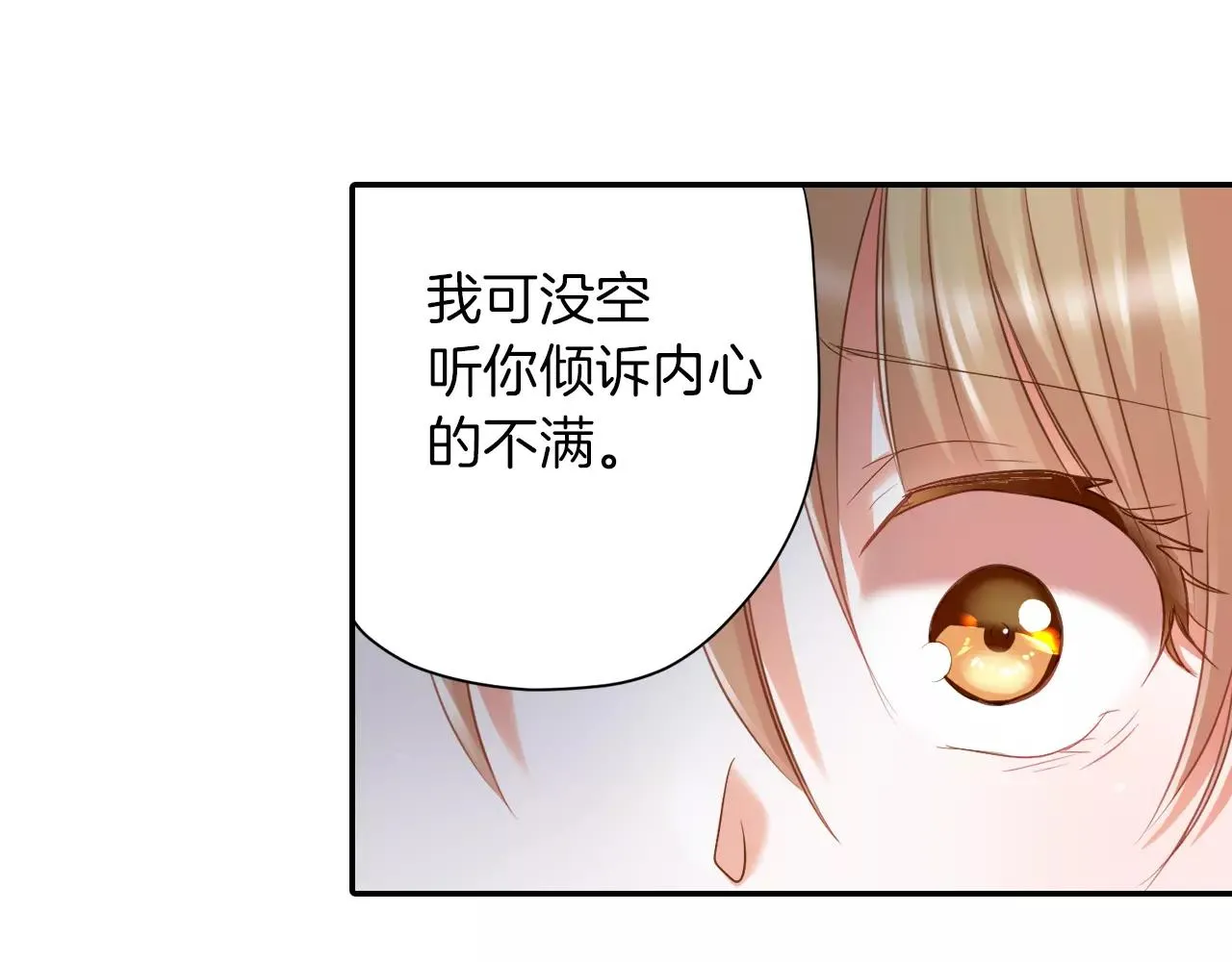 第6话 我对你根本不感兴趣 第34页