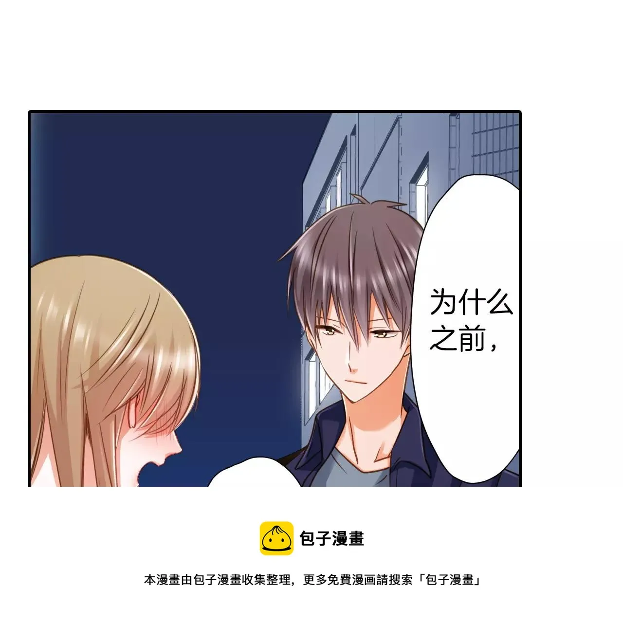 第6话 我对你根本不感兴趣 第41页