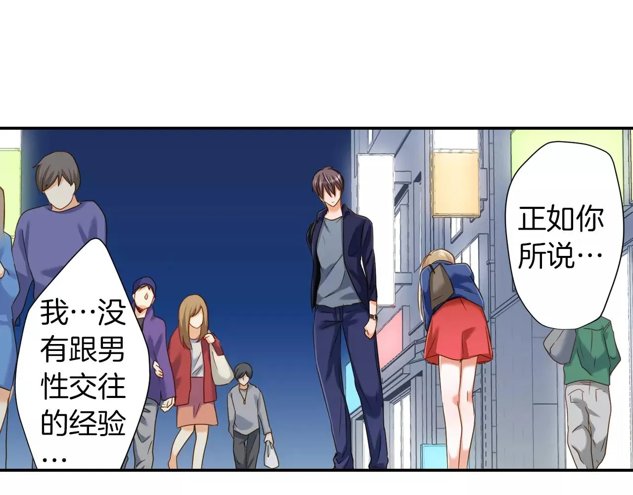 第6话 我对你根本不感兴趣 第54页