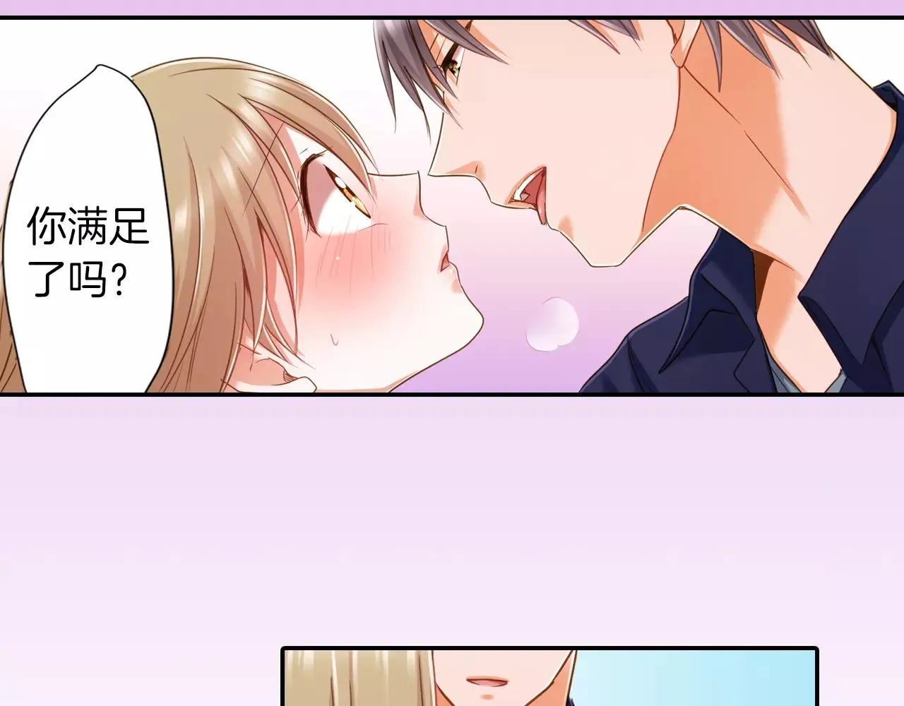 第6话 我对你根本不感兴趣 第67页