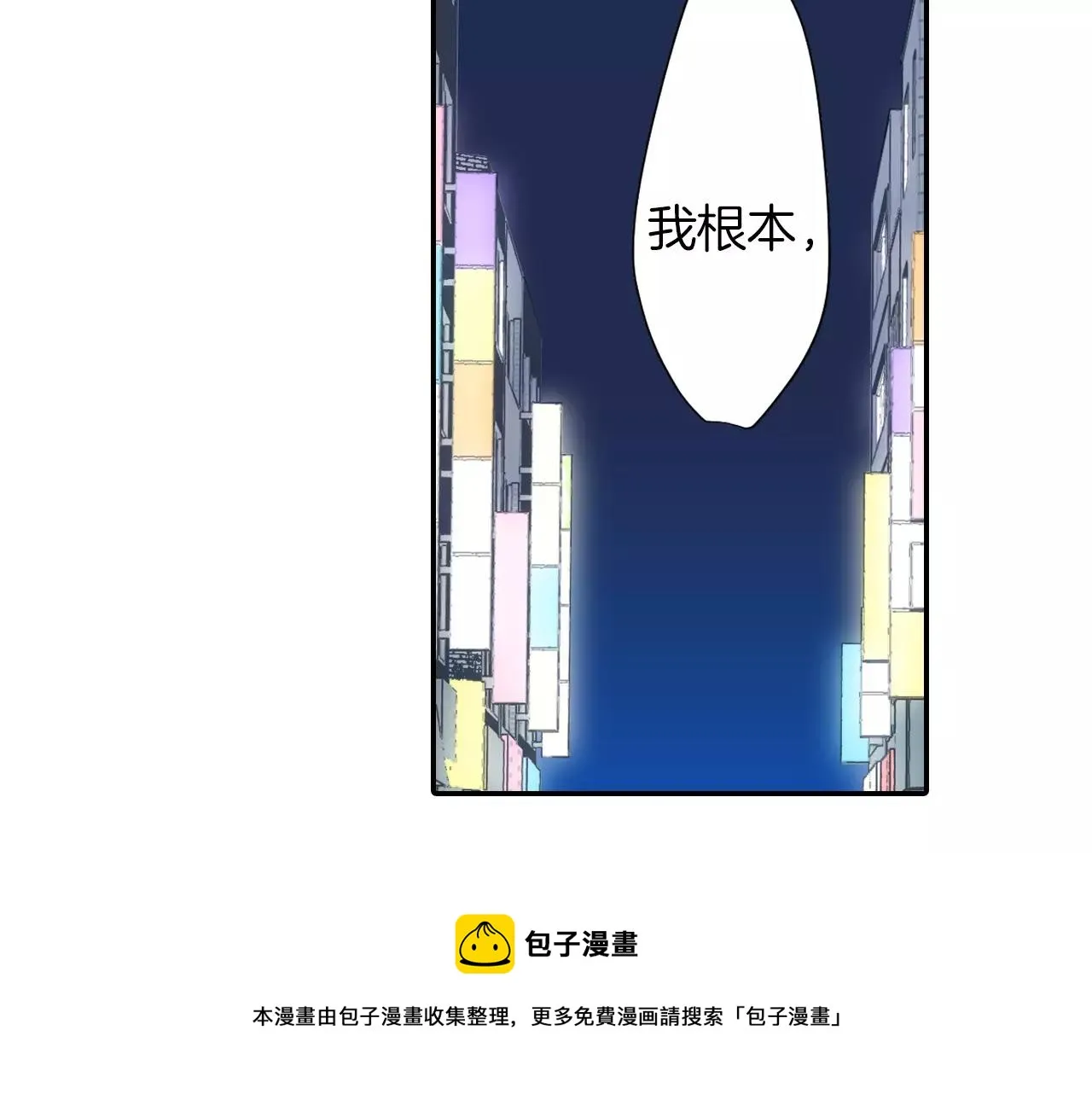 第6话 我对你根本不感兴趣 第71页