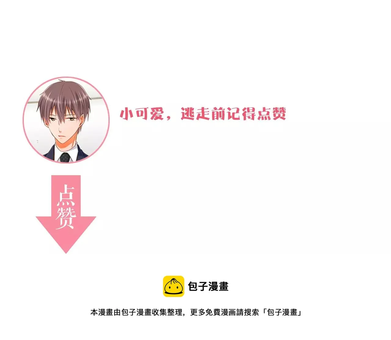 第6话 我对你根本不感兴趣 第74页