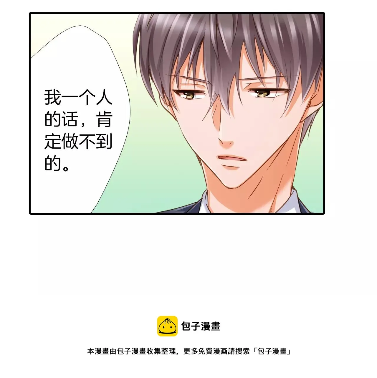 第11话  要是没有你就好了！ 第11页