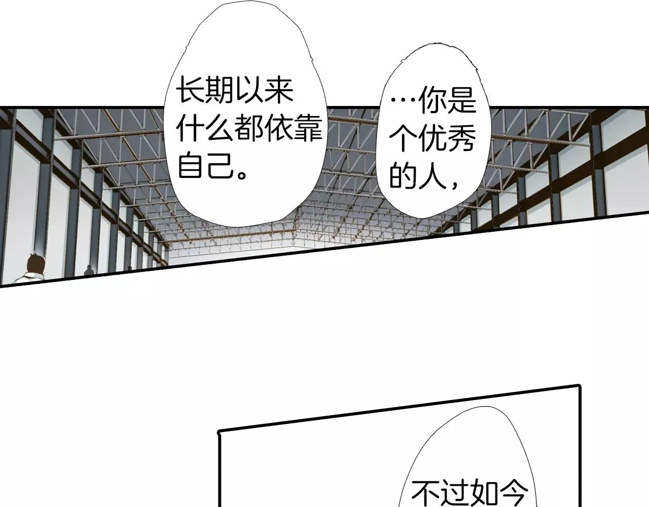 第11话  要是没有你就好了！ 第12页