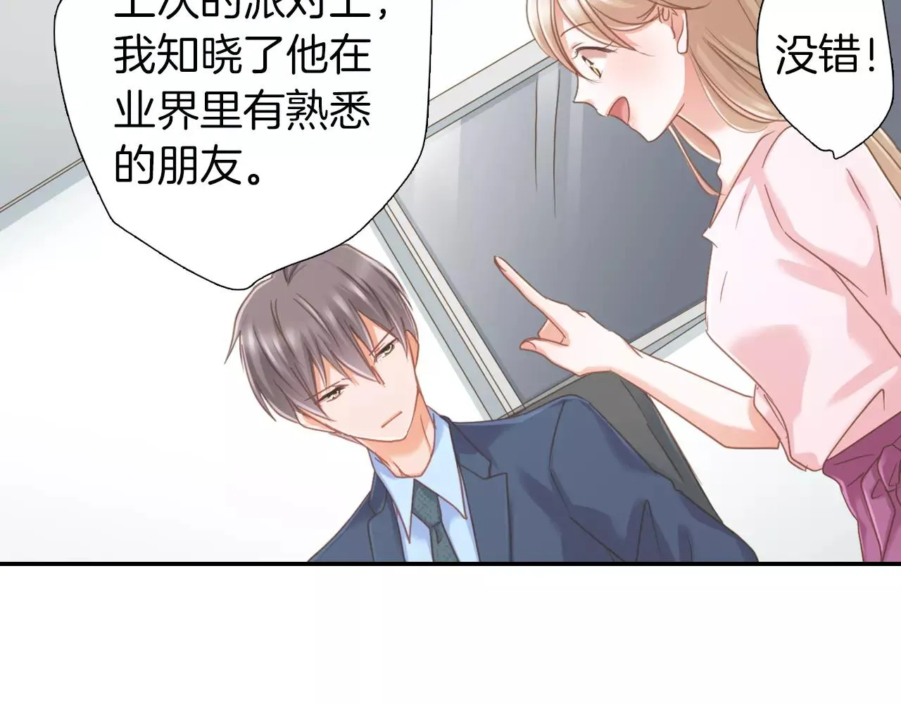 第11话  要是没有你就好了！ 第19页