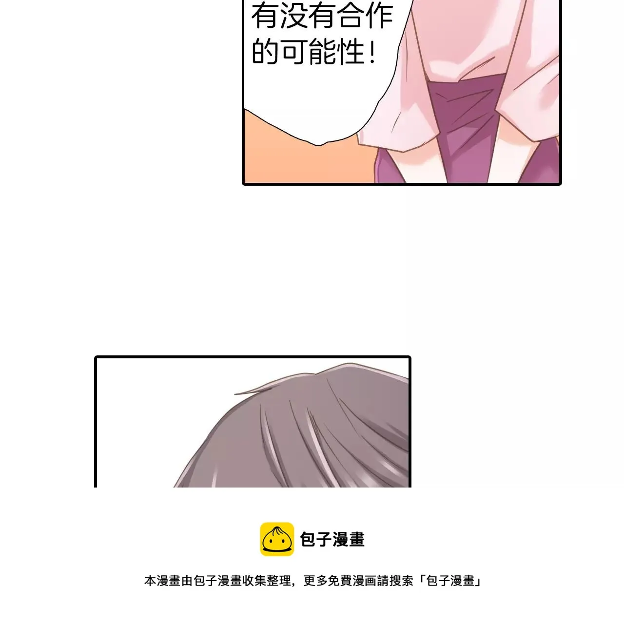 第11话  要是没有你就好了！ 第21页