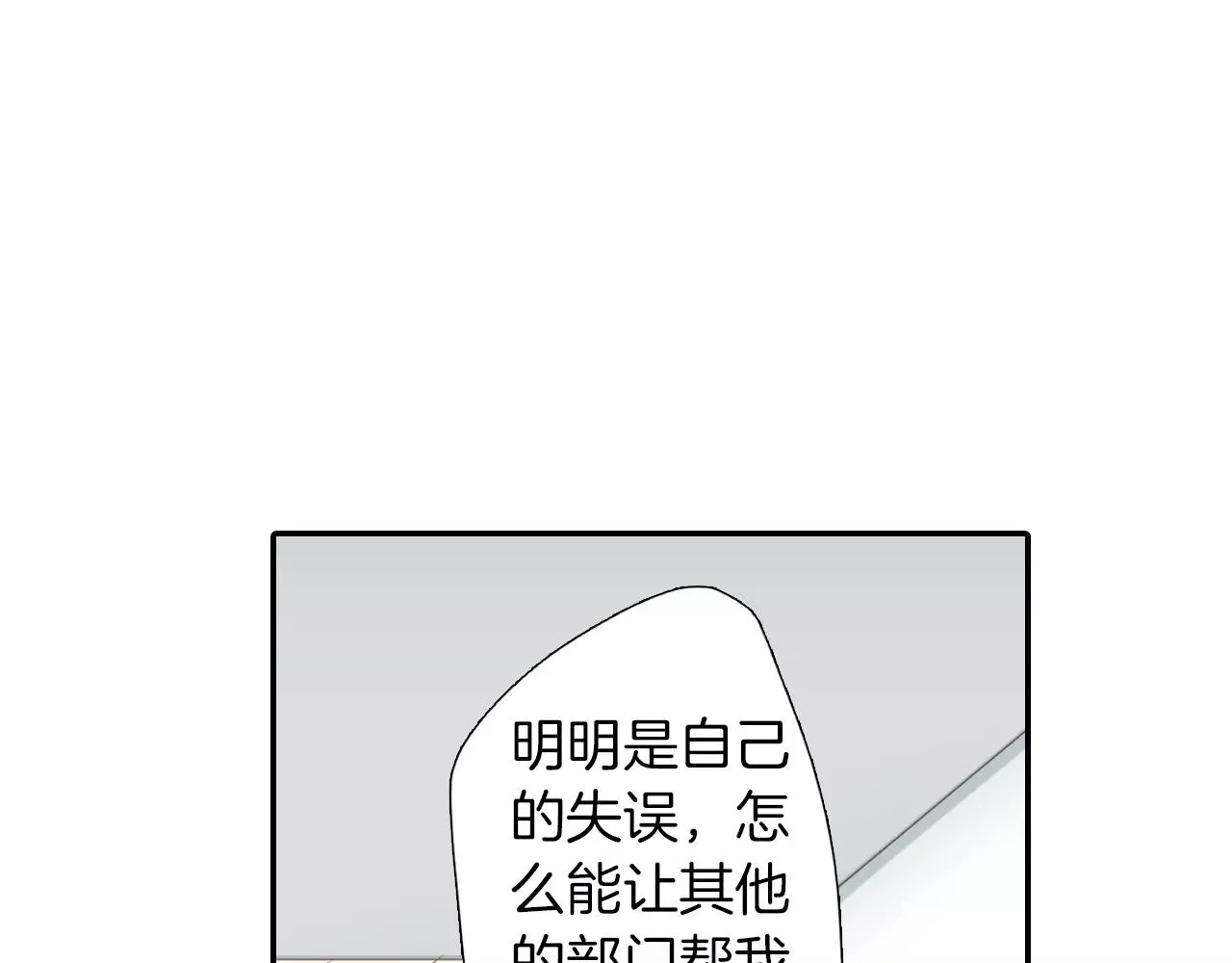 第11话  要是没有你就好了！ 第23页