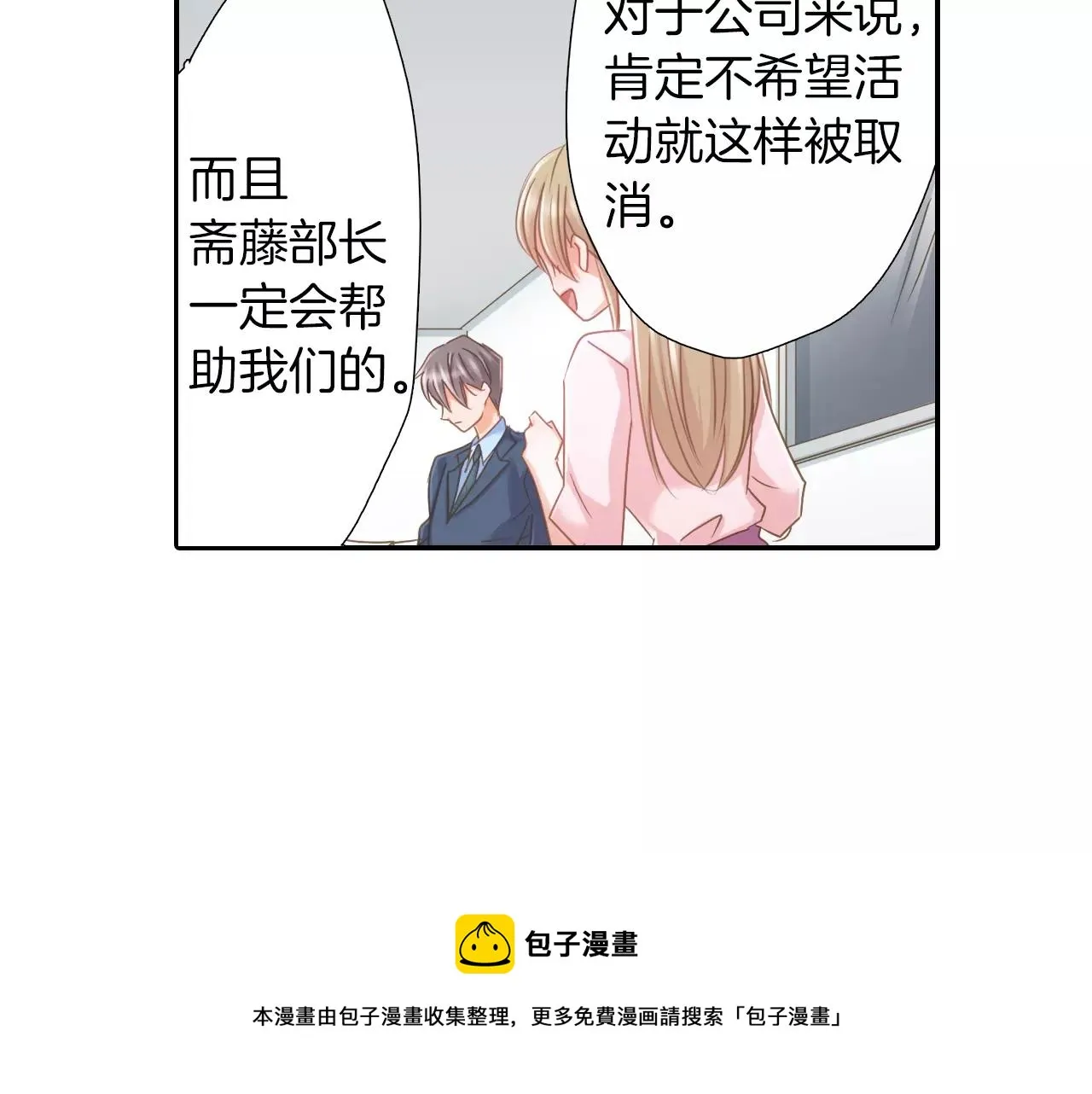 第11话  要是没有你就好了！ 第31页