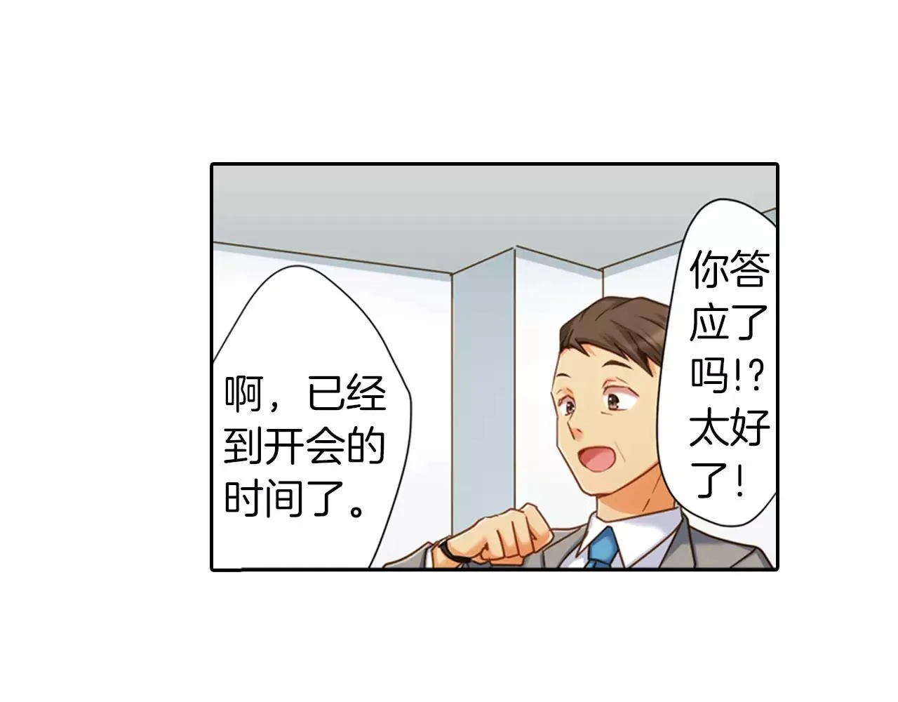 第8话  晚宴 第3页