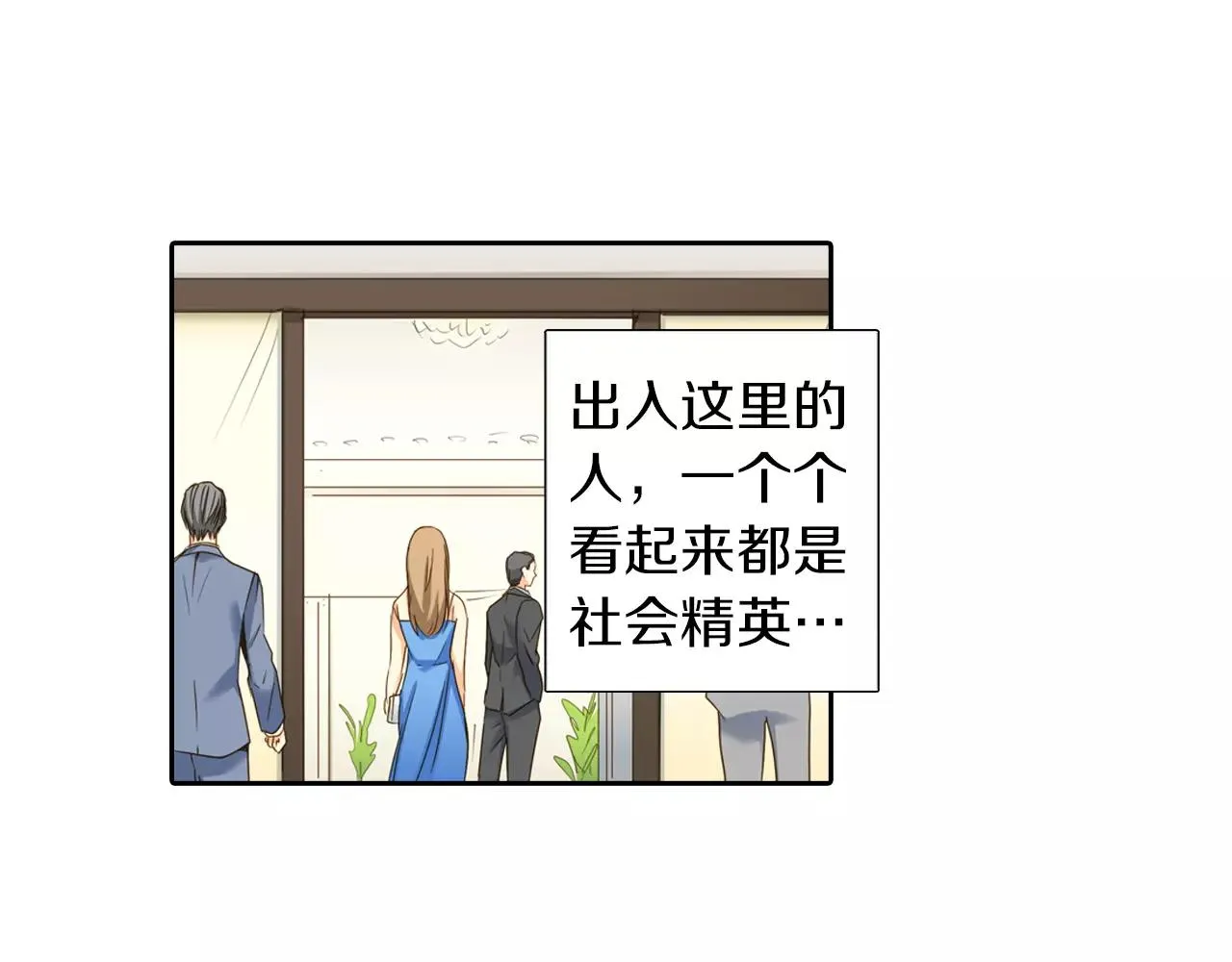 第8话  晚宴 第12页