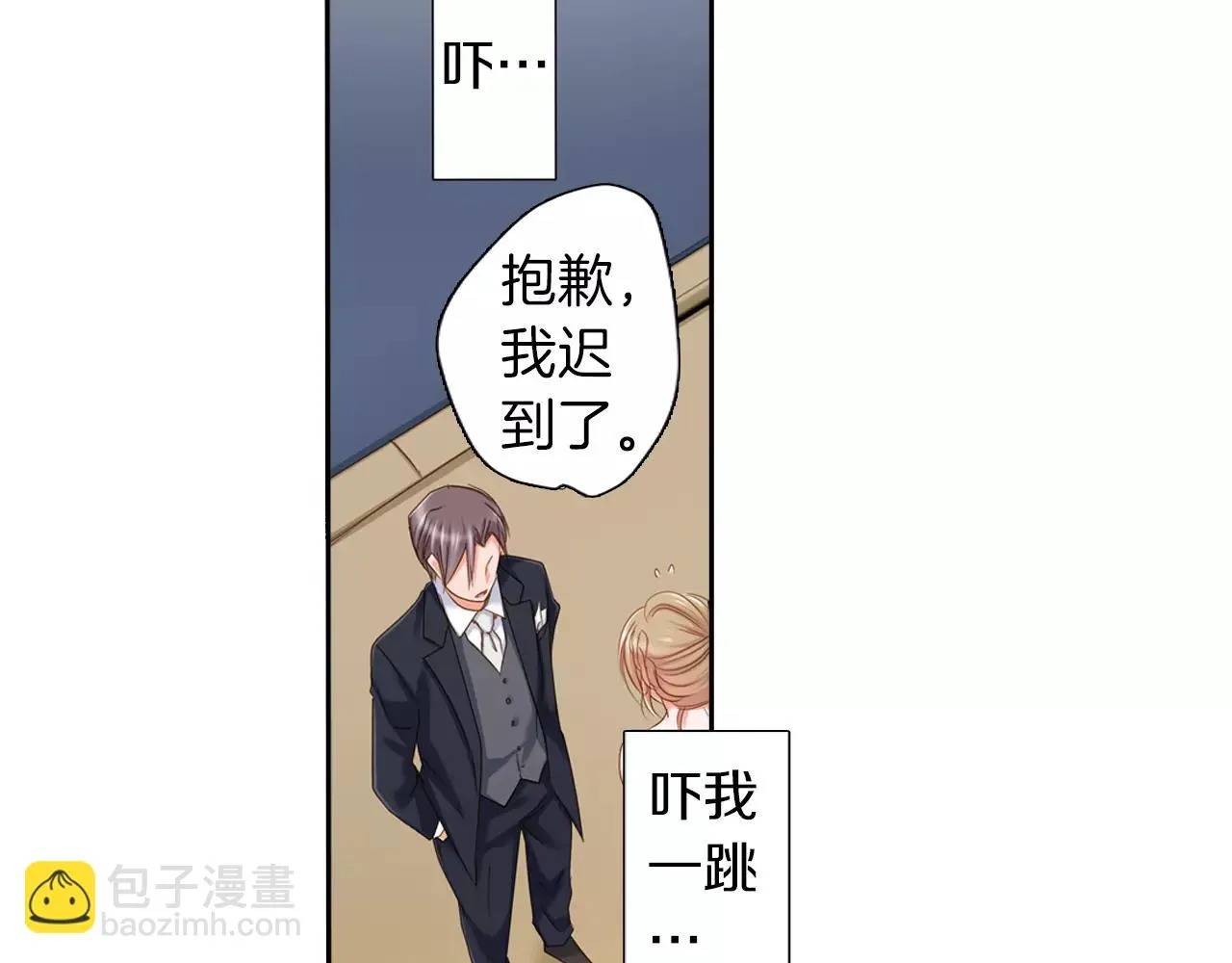 第8话  晚宴 第20页