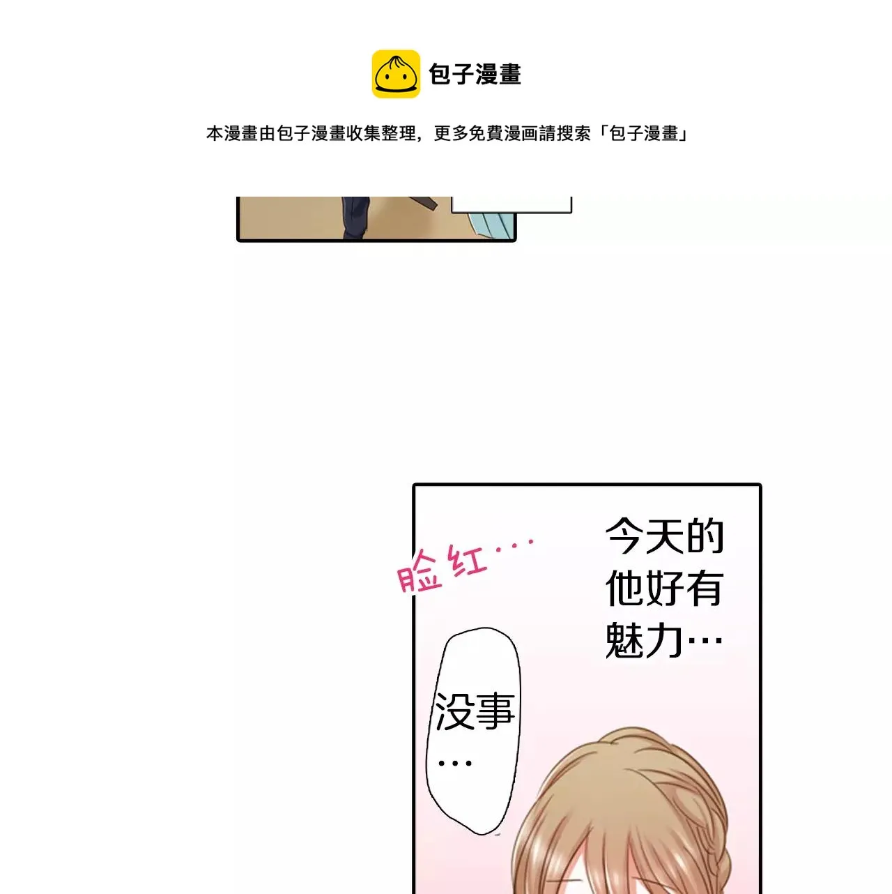 第8话  晚宴 第21页