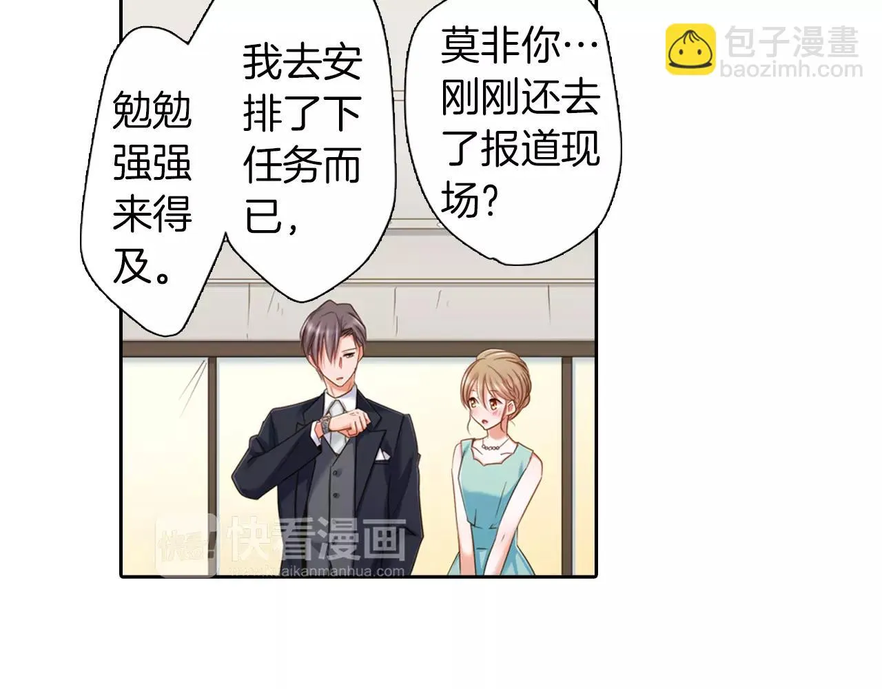 第8话  晚宴 第23页