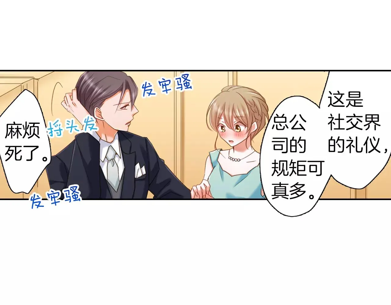 第8话  晚宴 第29页