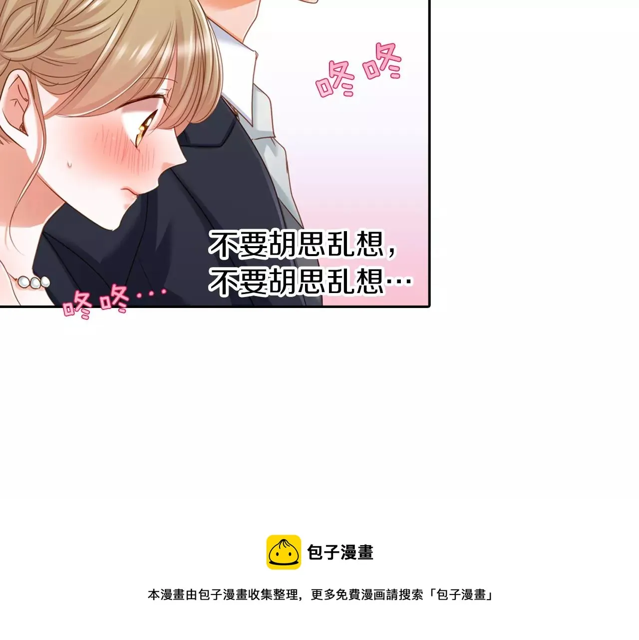 第8话  晚宴 第31页