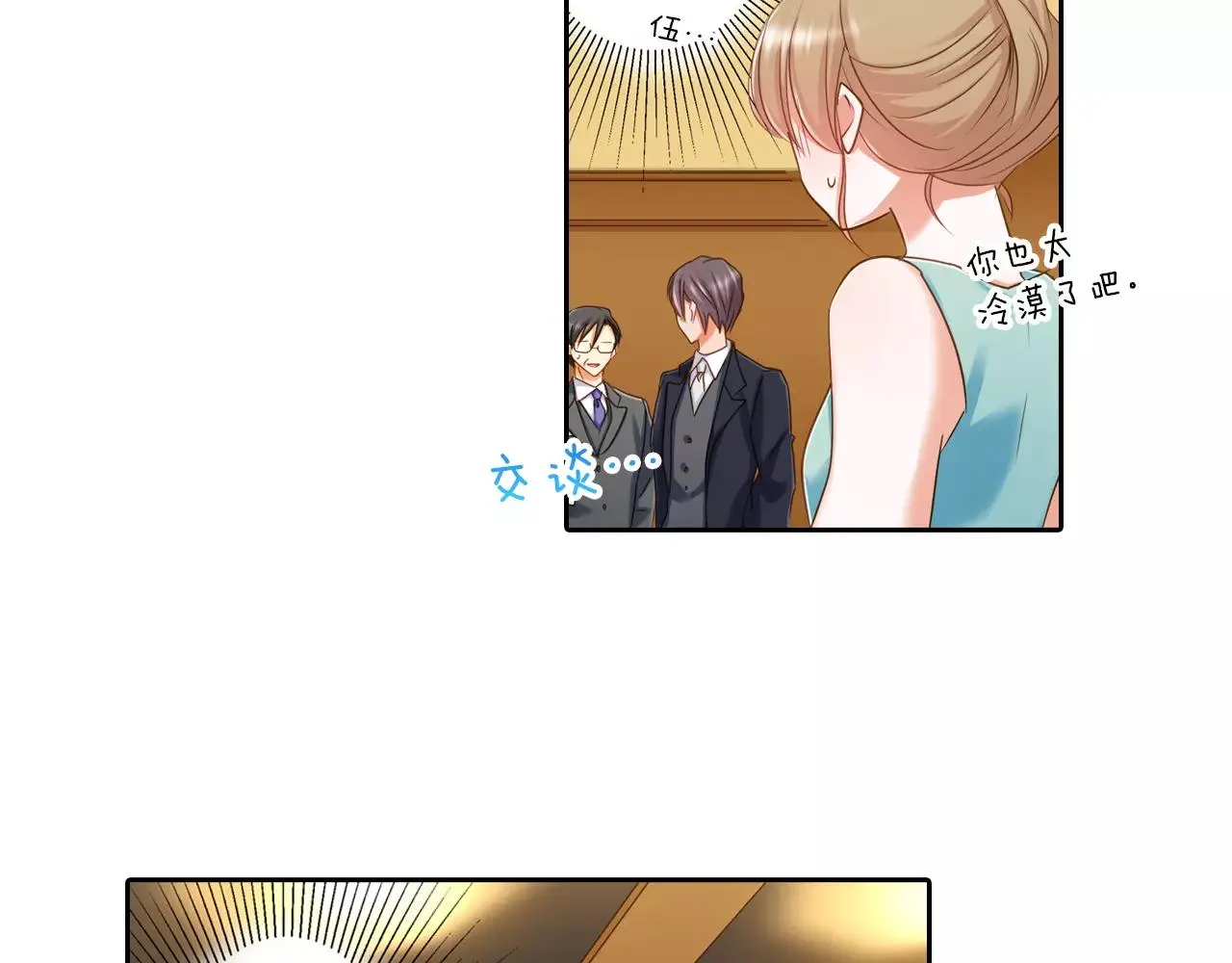 第8话  晚宴 第38页