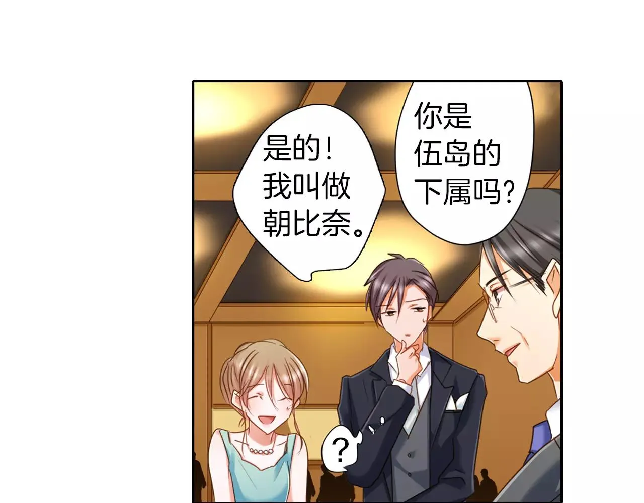 第8话  晚宴 第40页