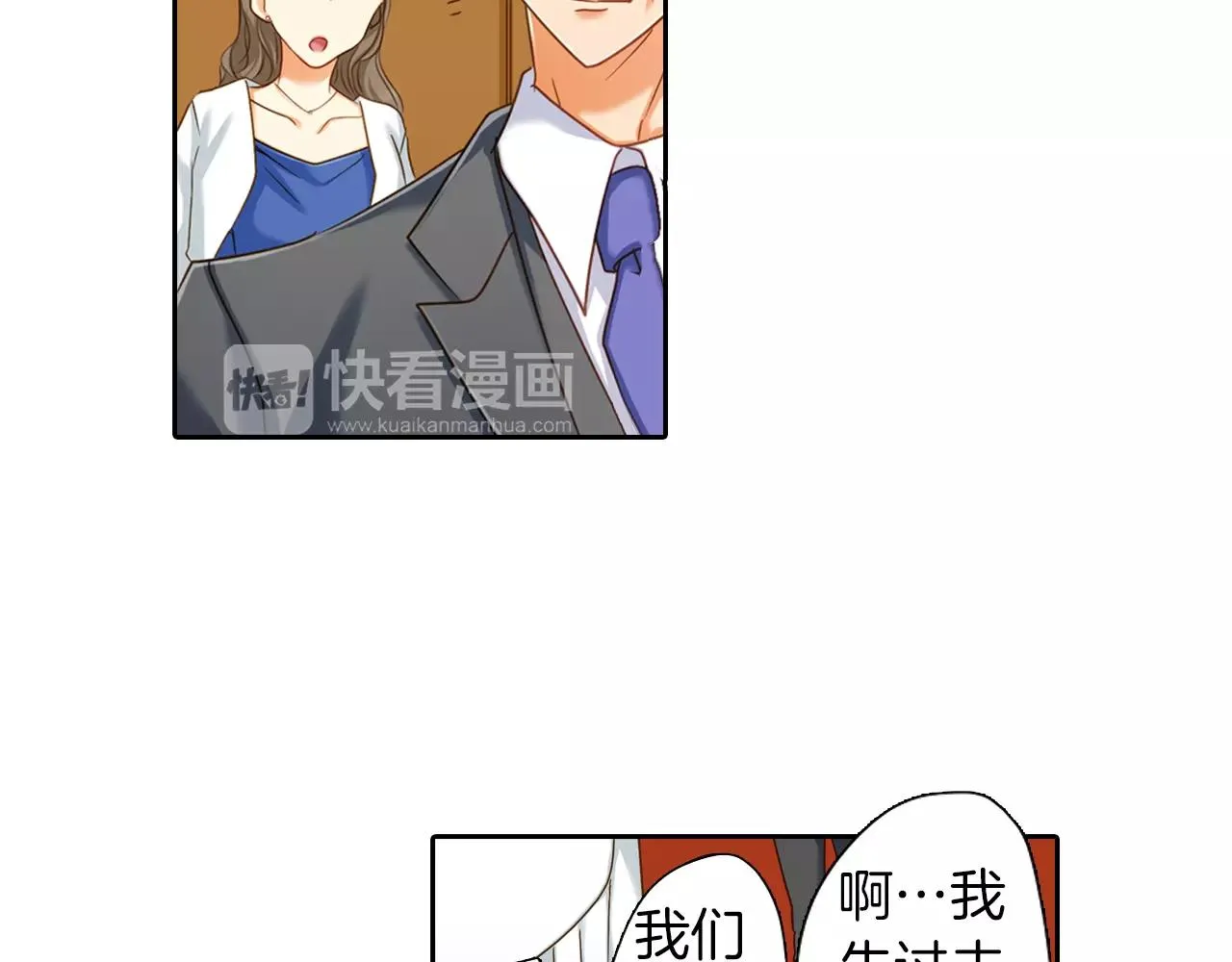 第8话  晚宴 第43页