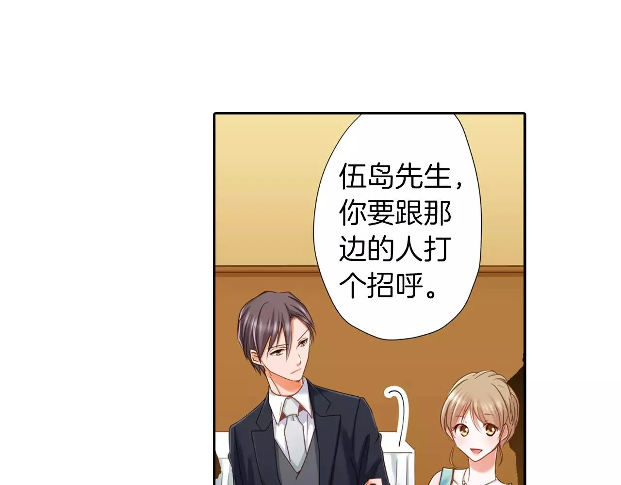 第8话  晚宴 第47页