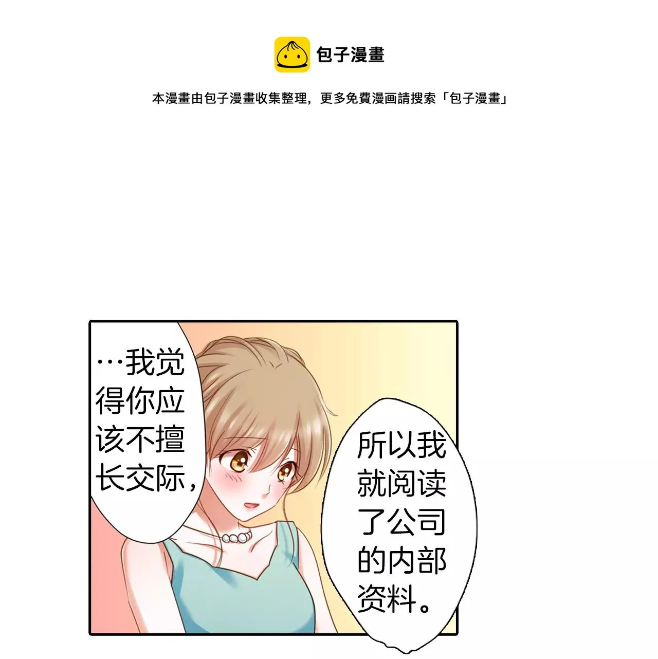 第8话  晚宴 第51页