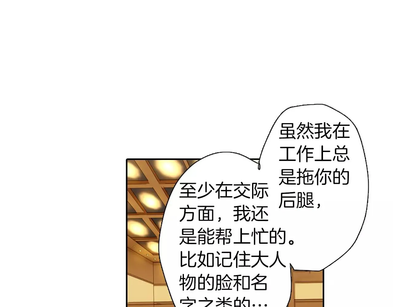第8话  晚宴 第52页