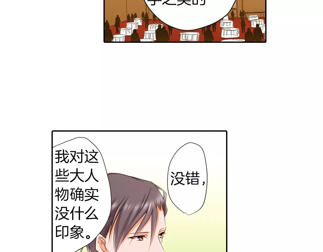 第8话  晚宴 第53页