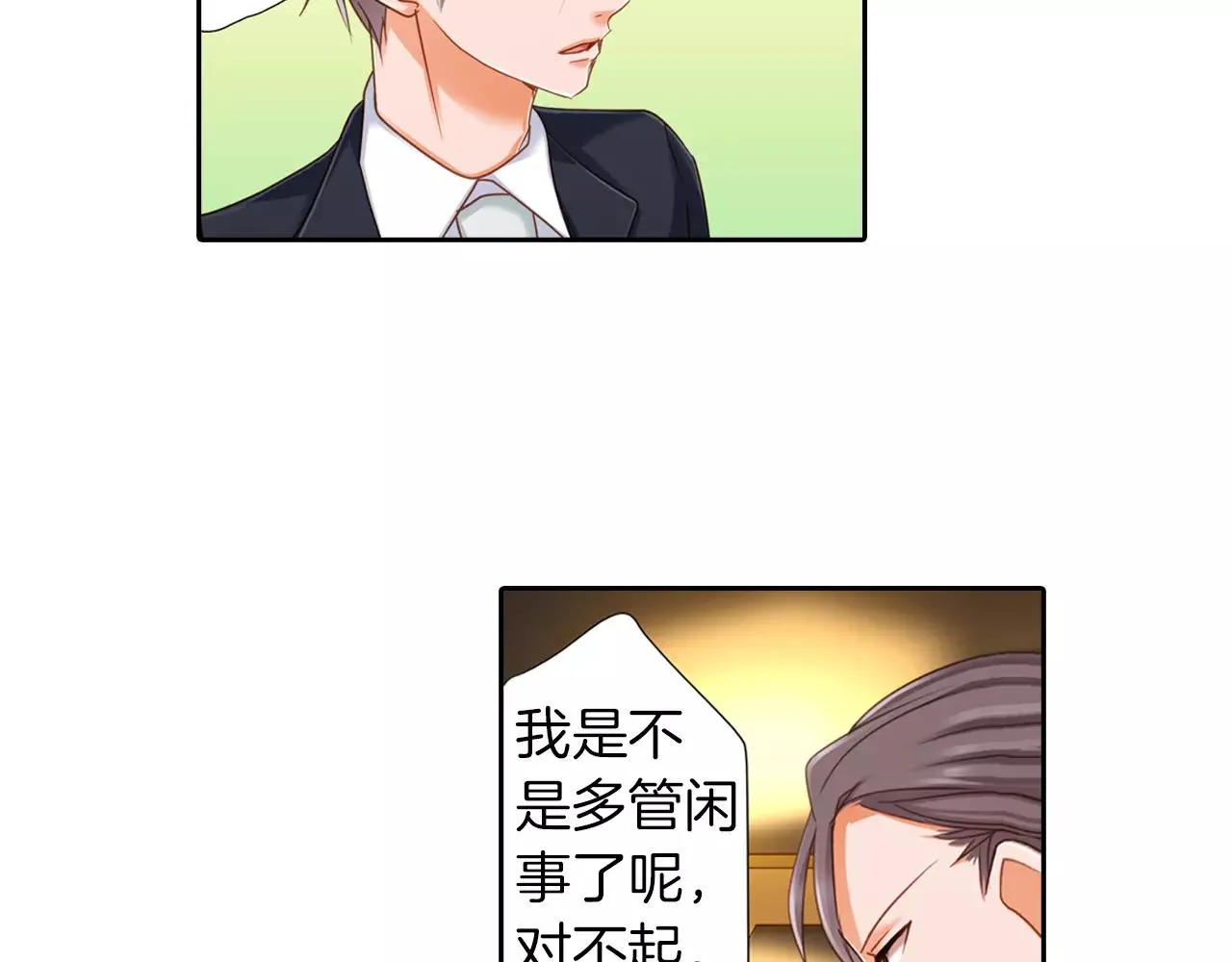 第8话  晚宴 第54页