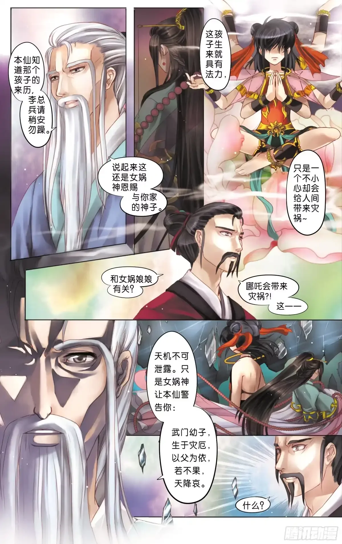 第2话 第8页