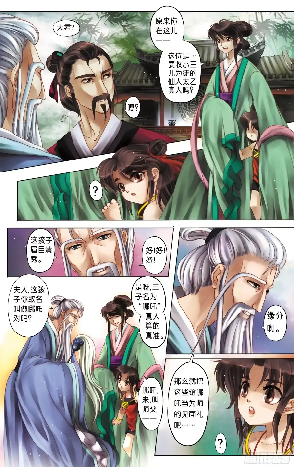 第2话 第9页