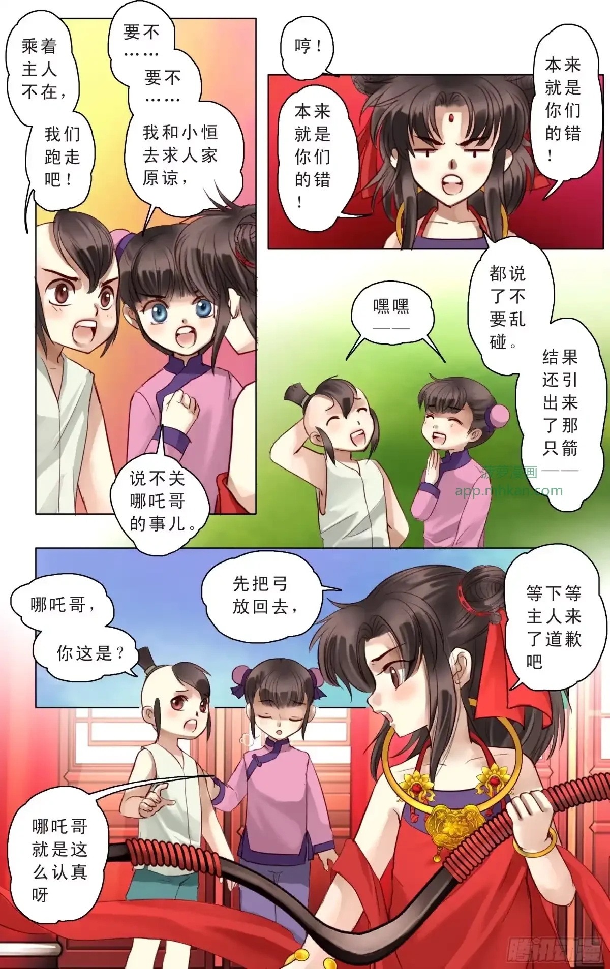 第7话 第9页