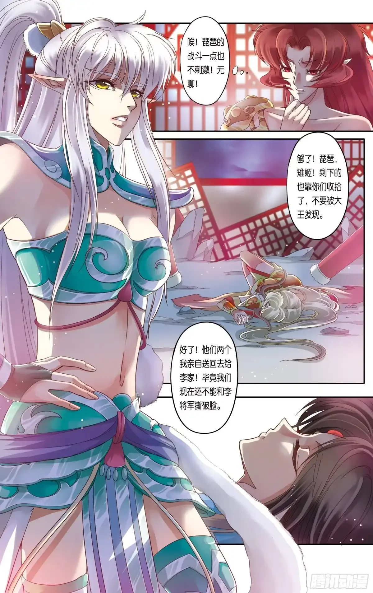 第19话 第5页