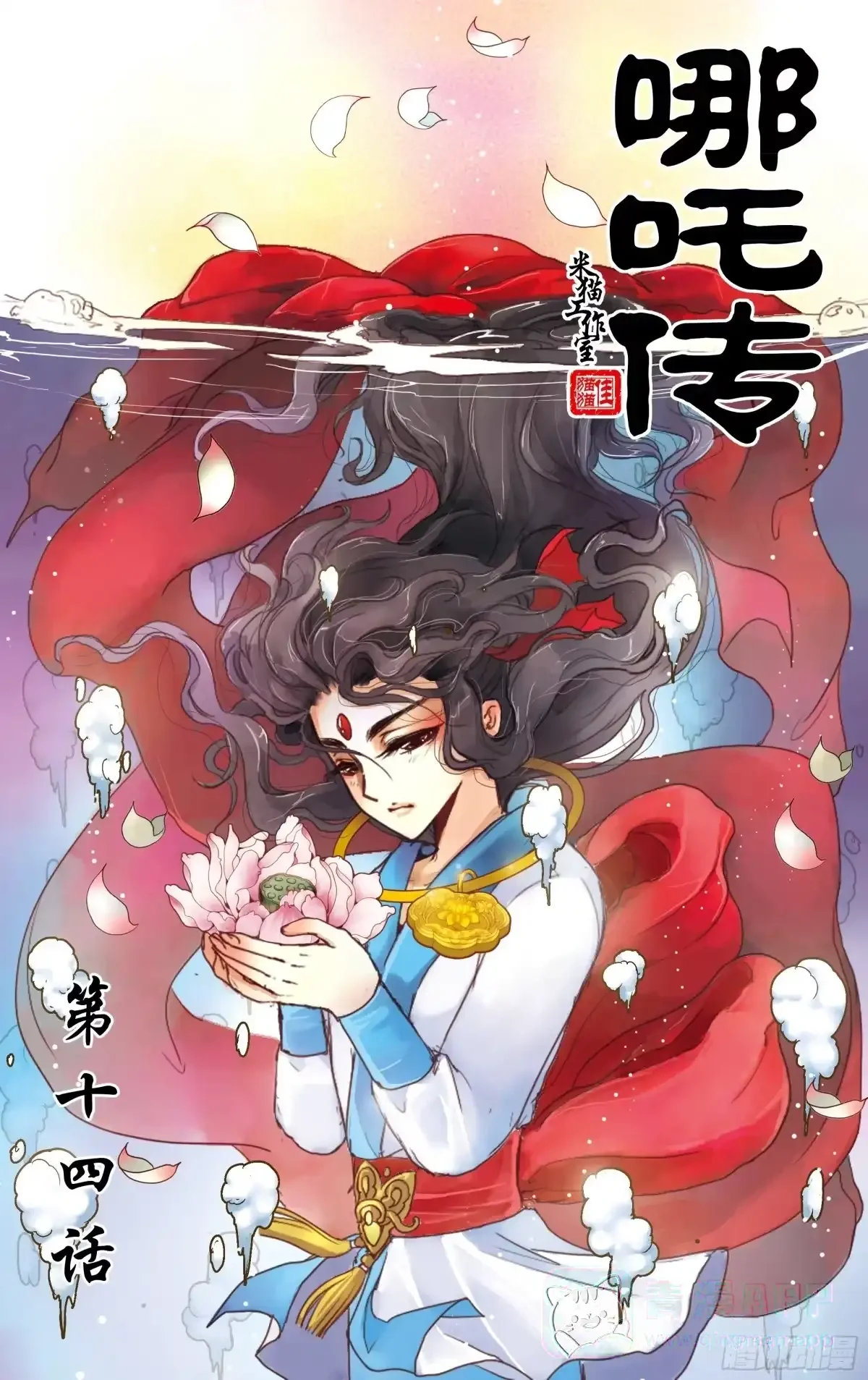 第14话 第1页