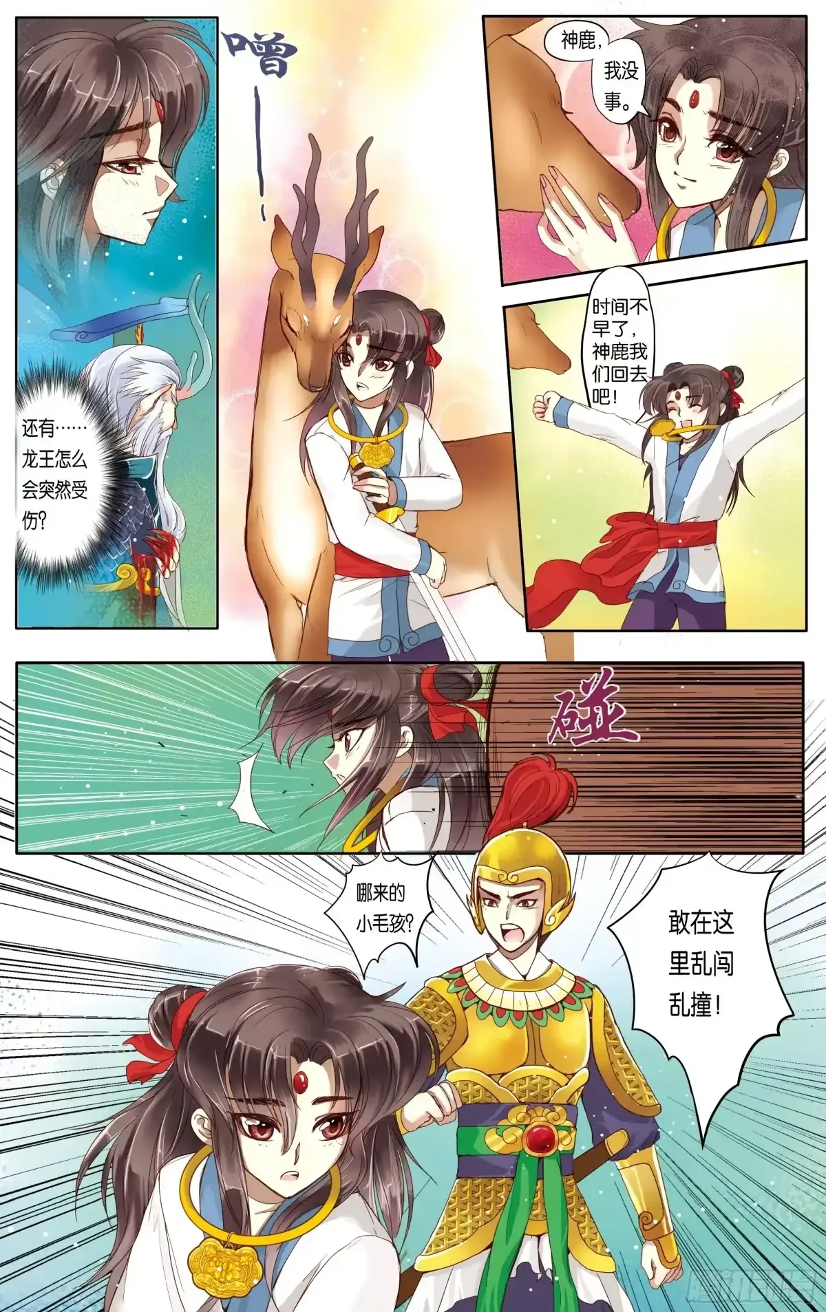 第14话 第2页