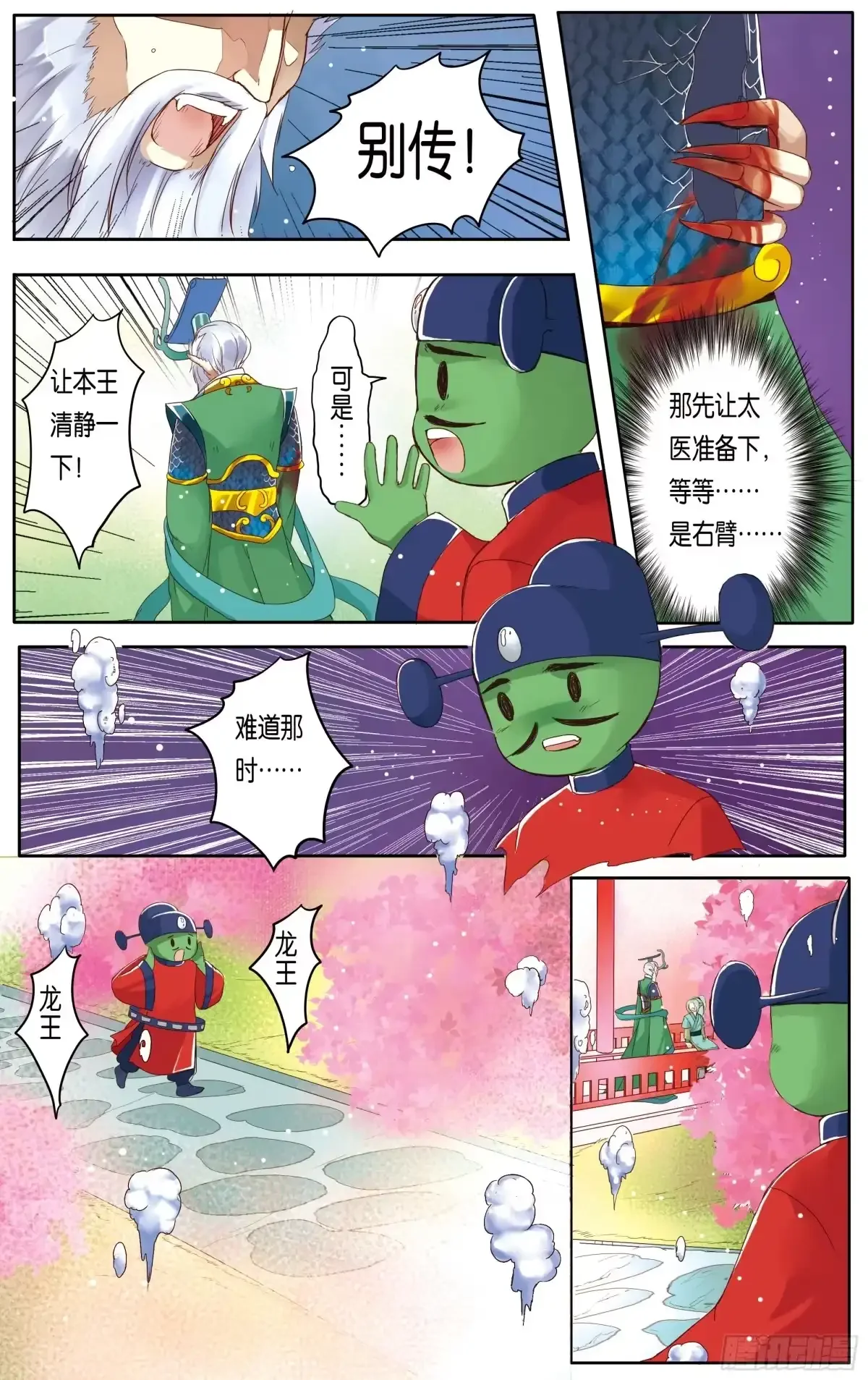 第14话 第8页