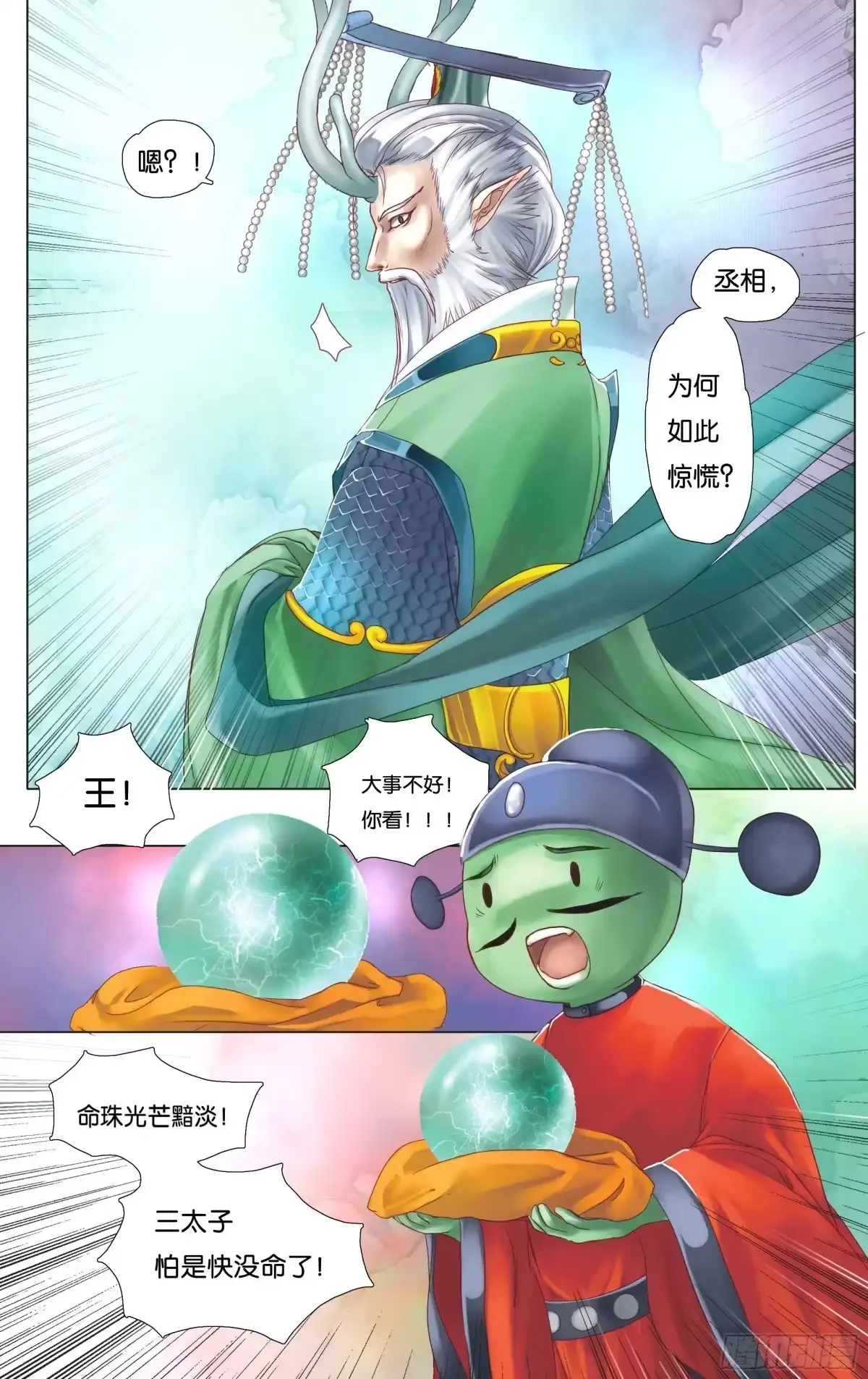 第5话 第3页