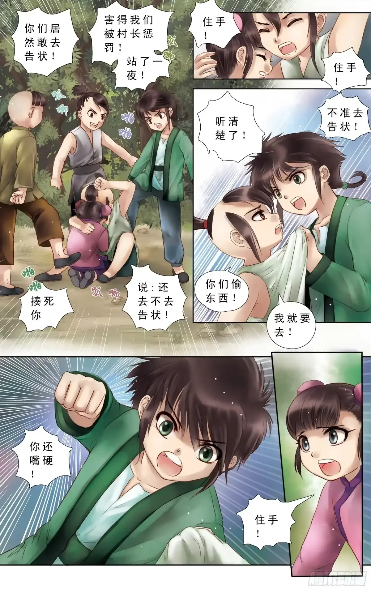 第3话 第3页