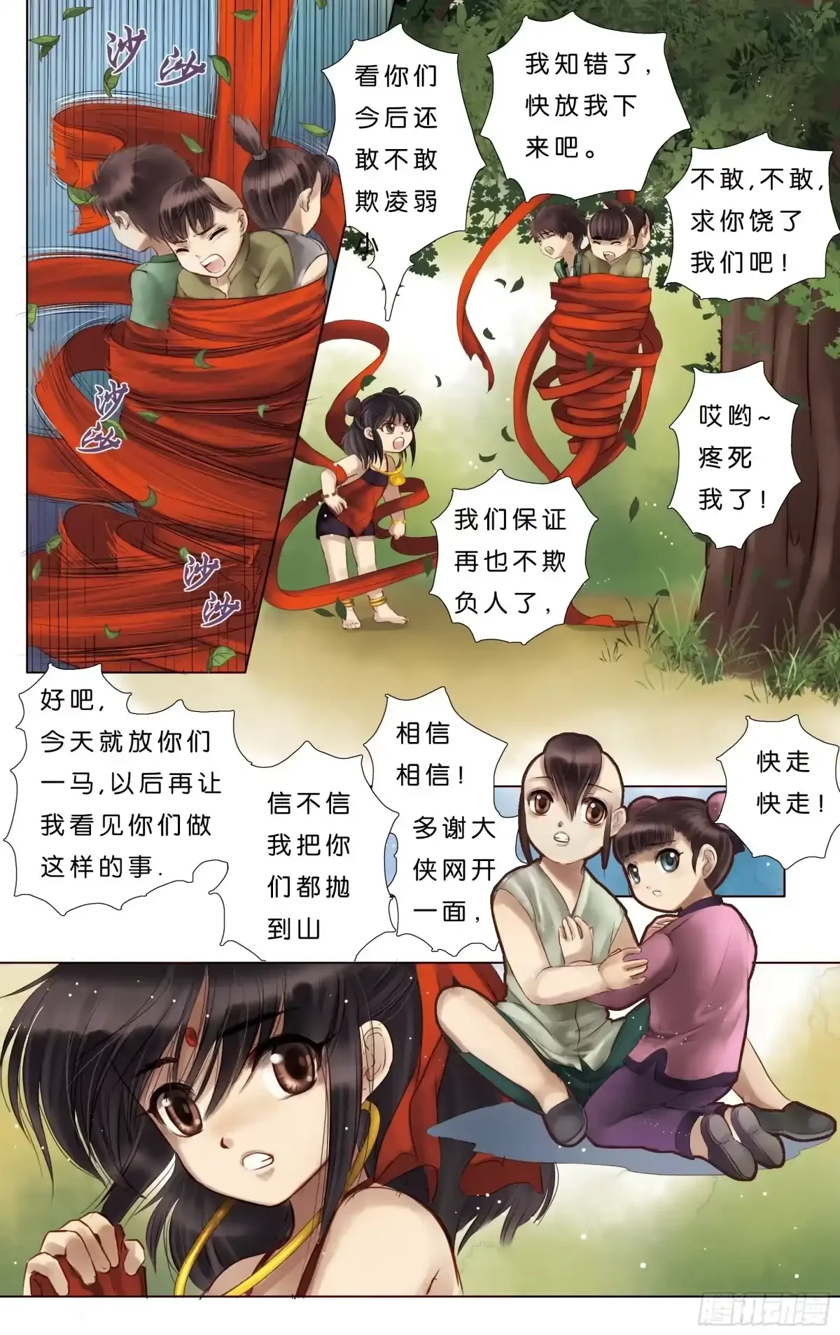 第3话 第9页