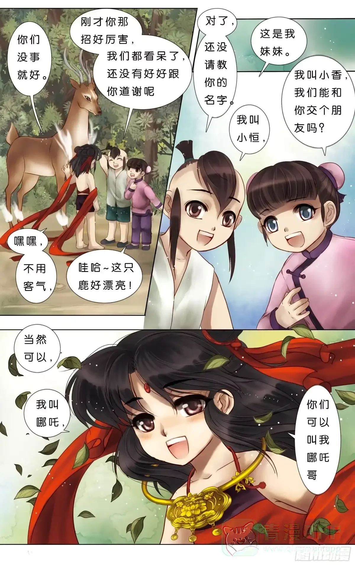 第3话 第11页