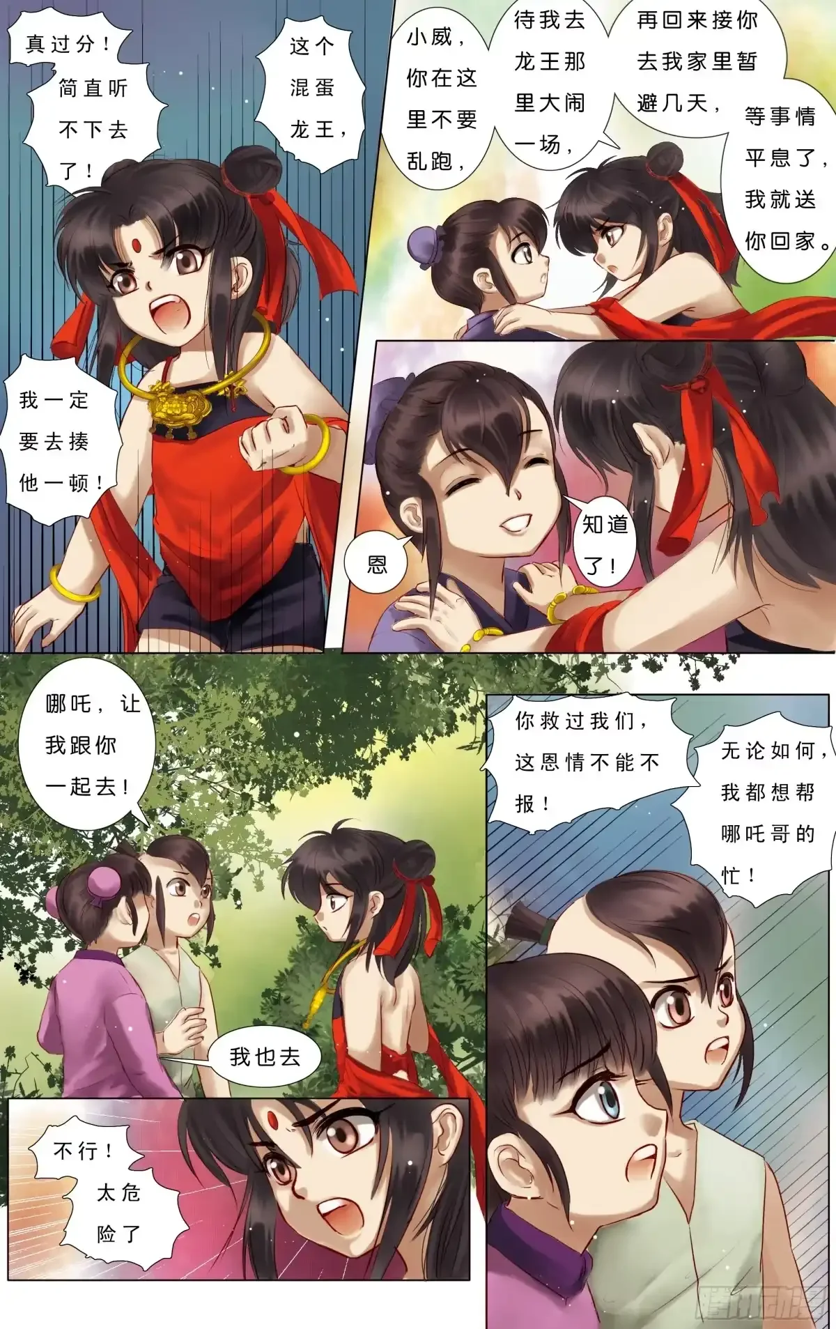第3话 第18页