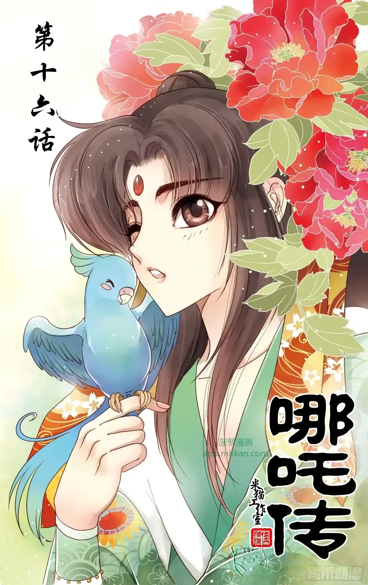 第16话 第1页