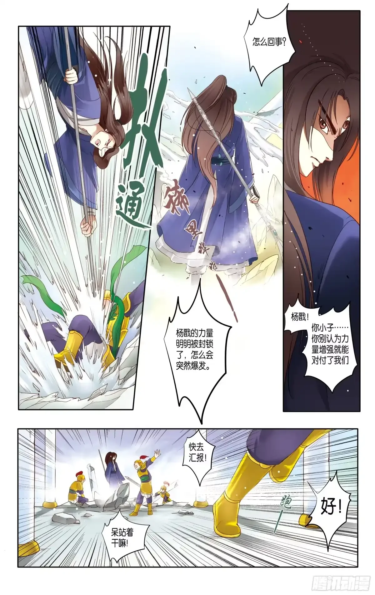 第16话 第3页