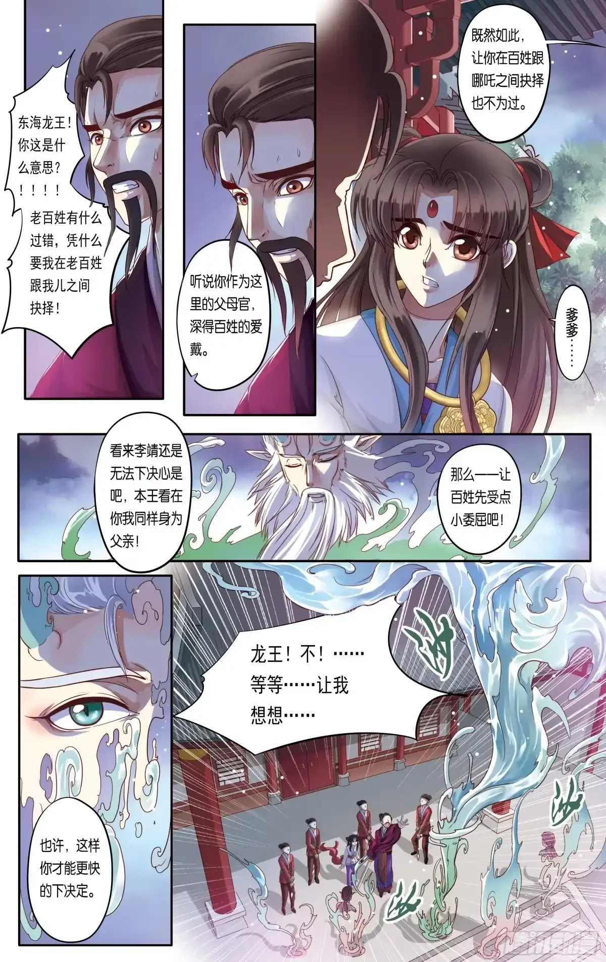 第20话 第2页