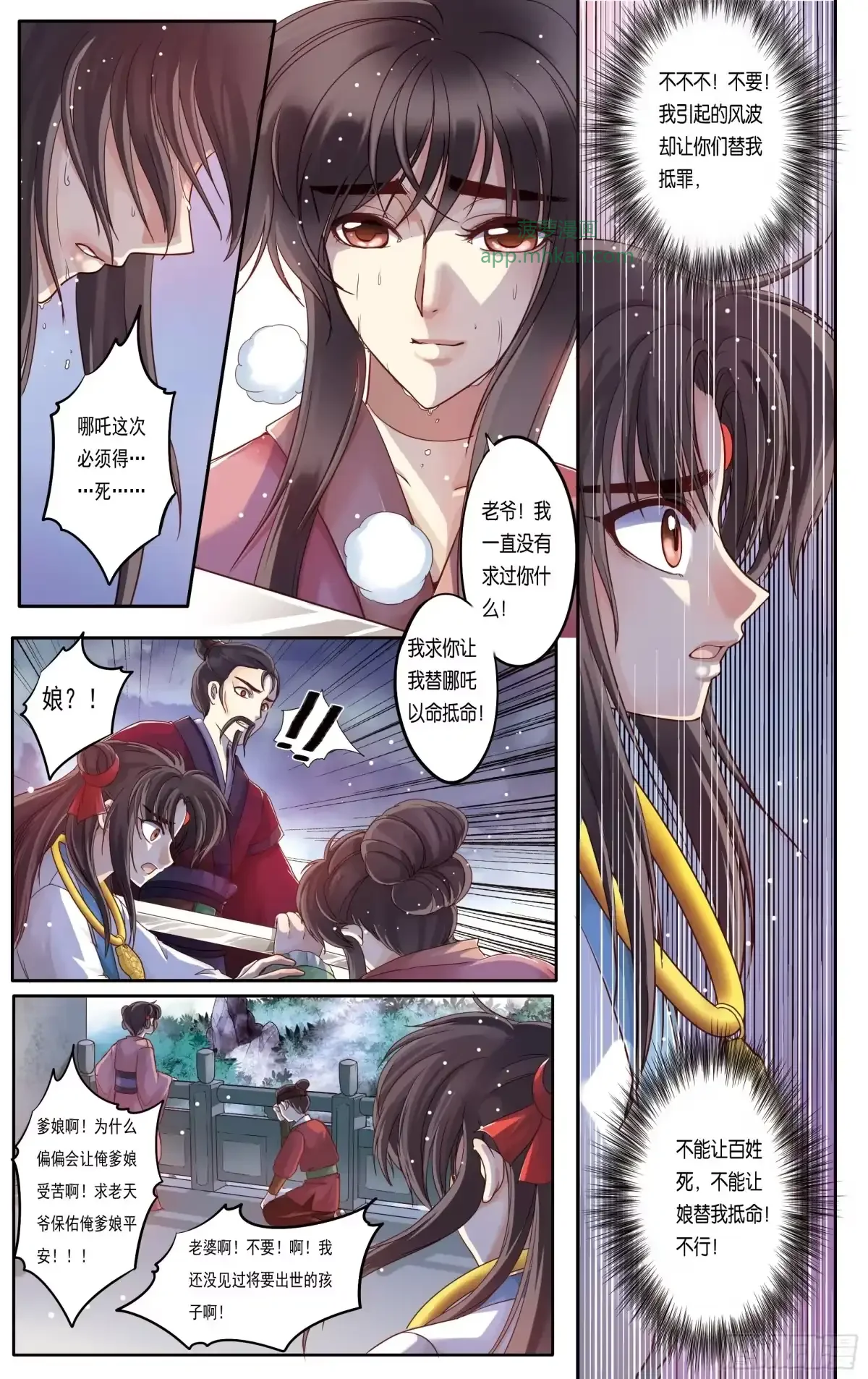 第20话 第8页