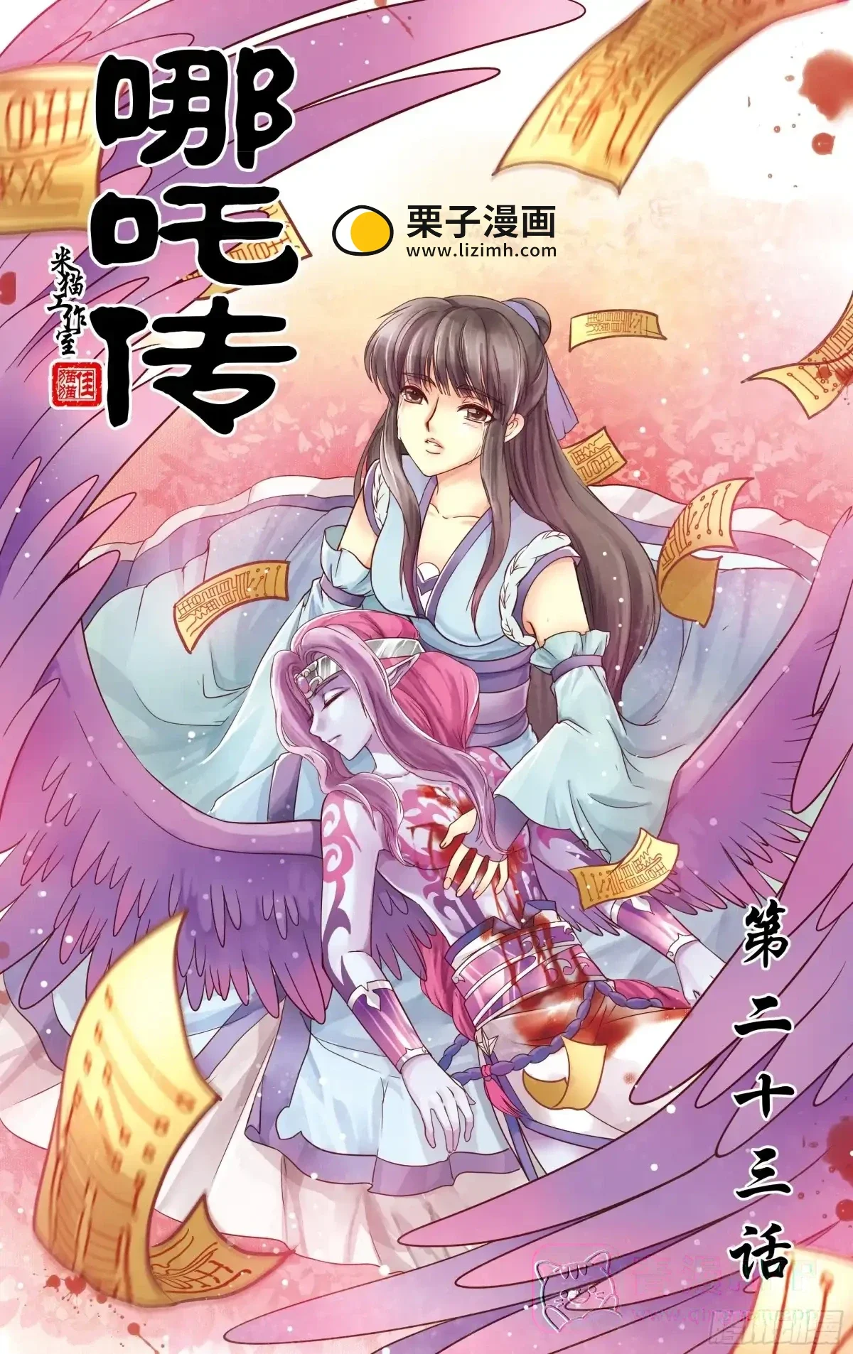 第23话 第1页