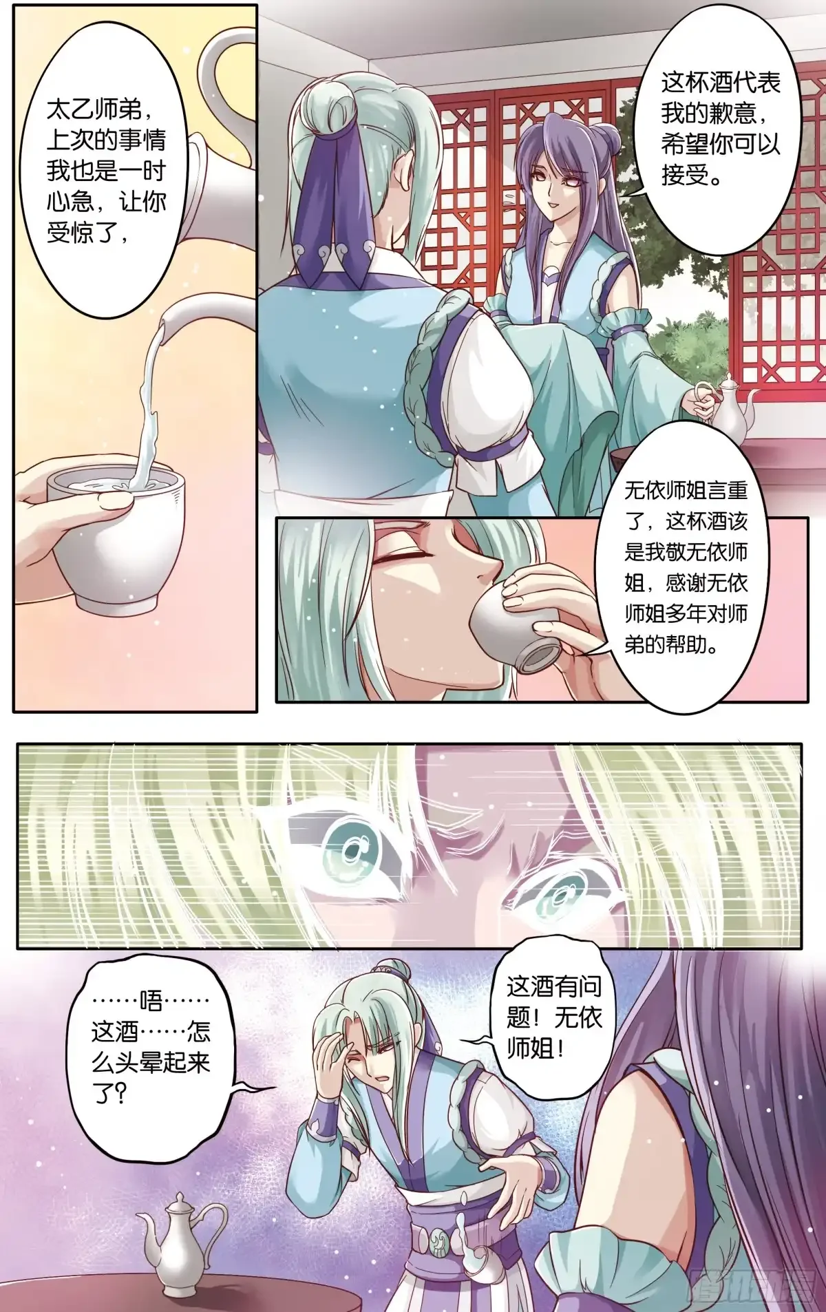 第23话 第7页