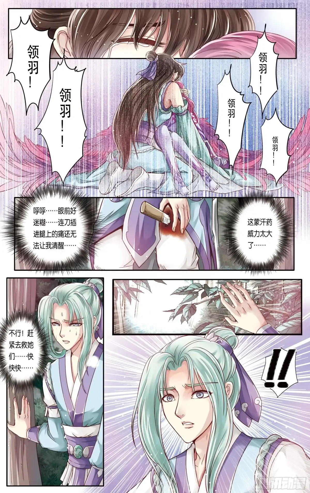 第23话 第24页